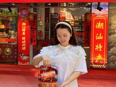 -长平腊味·潮汕特产