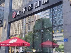 -太平洋咖啡(长沙中建广场店)