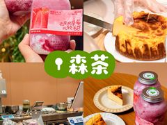 -森茶(湛江万达店)