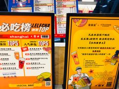 -LELECHA乐乐茶(上海五角场万达广场店)