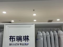 -布瑞琳洗衣(望京万象汇店)