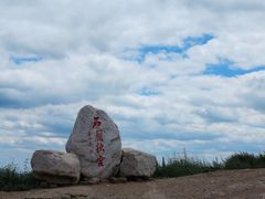 -空中草原
