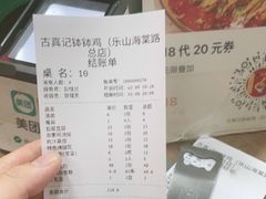 -古真记钵钵鸡(总店)