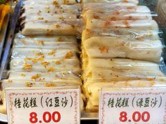 -四宜糕团店(南大街店)