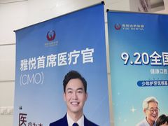 -雅悦齿科(顾村公园店)