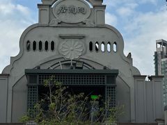 -陶陶居酒家(第十甫路总店)