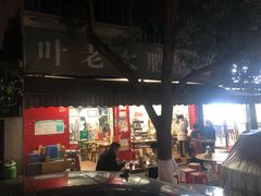 -叶老大肥肠