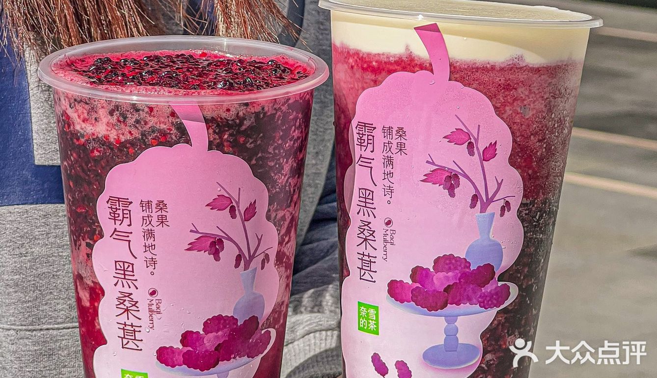 家人们！传下去！奈雪霸气黑桑葚回归了！