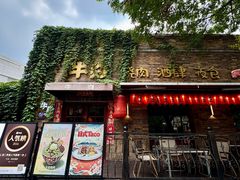 -牛焱·烧肉酒肆(五大道店)
