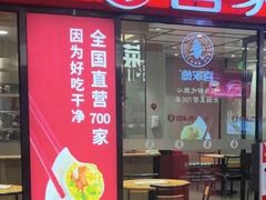 -喜家德虾仁水饺(邯郸新世纪中心店)