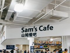 -山姆餐吧(南昌红谷滩印象城店)