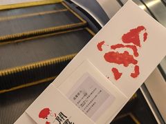 -阮大兴糕团(日月光中心店)