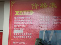 -何永光123鲜牛肉馆(1号店)