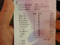 账单-天福苑(崇宁路店)