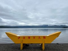 -丽江泸沽湖景区