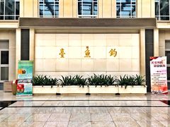门面-钓鱼台国宾馆