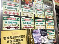 -澳门长洲糯米糍(柯打苏沙街店)