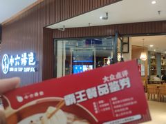 门面-小六汤包(万和城店)