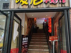 -泥糊破店小酒馆·团建聚餐(南京西路店)