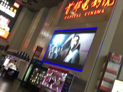 -首都电影院(天津店 中国巨幕)