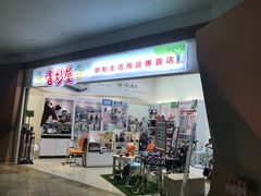 B2-统一梦时代购物中心