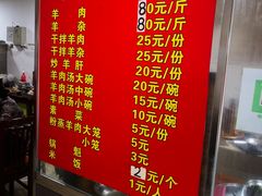 菜单-刘记古镇羊肉汤