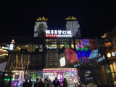 -韩乐坊