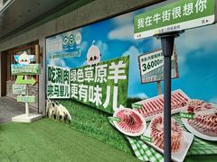 -牛街·马辈儿涮肉(牛街总店)