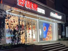 -好利来(康虹路店)