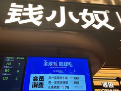 -钱小奴海鲜自助黑金店(杭州滨江龙湖店)