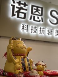 -诺恩Skin·科技美肤