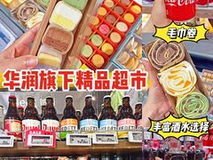-blt精品超市(高德置地冬广场店)