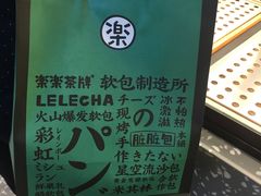 -LELECHA乐乐茶(上海五角场万达广场店)