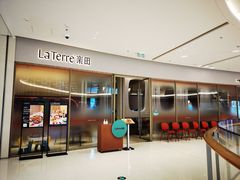 -La Terre乐田(万象城店)