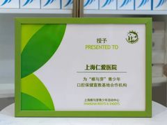 -上海仁爱医院口腔科 · 种植