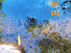 -北辰山景区