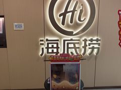 -海底捞火锅(金桥太茂商业广场店)