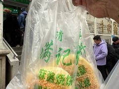 -满记烧饼(牛街东里小区一区店)