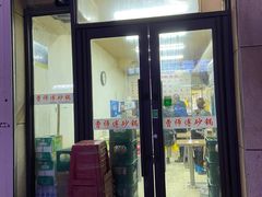 门面-曹宝林砂锅麻辣烫(星光路店)