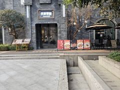 -天府掌柜(九眼桥店)