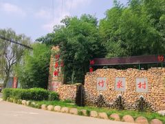 -竹泉村旅游度假区