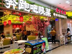 -奔跑吧陕菜·盛世长安(民乐园万达店)