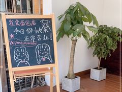 -雀食面包店(钟楼店)