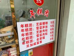 -上海虹口糕团(福州路店)