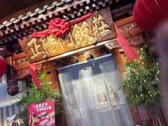 -正阳门饭庄·烤鸭·北京菜(万丰路七里庄店)