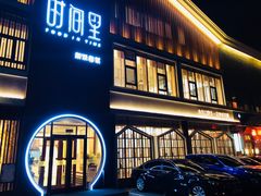 -时间里·新派粤菜(远洋店)