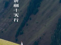 -新疆那拉提国家旅游度假区