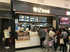 -荀记肉夹馍(欧亚卖场店)