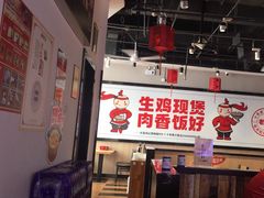 -歪嘴香鸡公煲(大连佳兆业店)