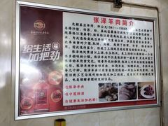 -张泽小阿弟羊肉馆